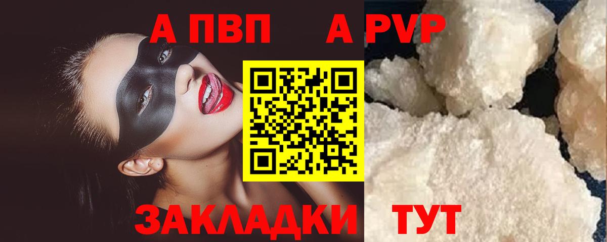 Alpha-PVP кристаллы Владикавказ