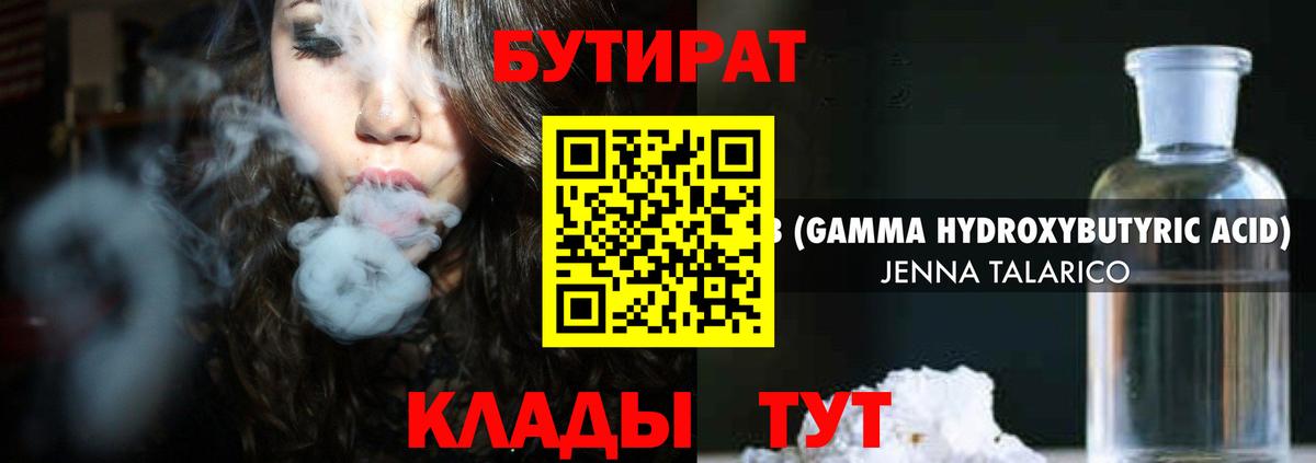 БУТИРАТ бутандиол  Вход с VPN  БУТИРАТ  Владикавказ 