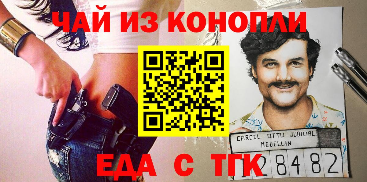 Еда ТГК марихуана  Вход с VPN  Владикавказ 
