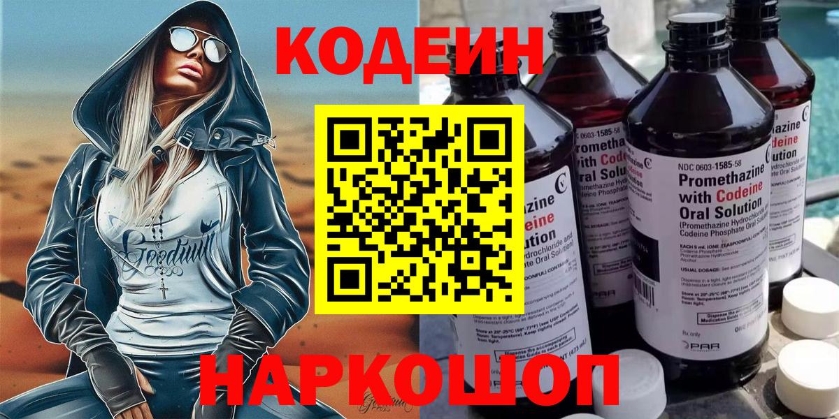 Codein напиток Lean (лин)  Вход с VPN  Codein Purple Drank  Владикавказ 