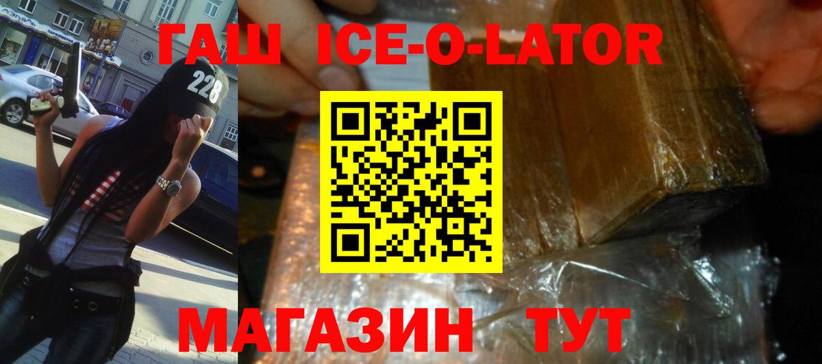 ГАШ ice o lator Владикавказ