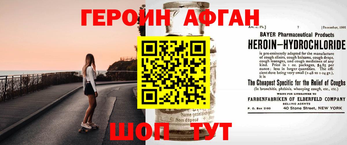 Героин афганец Владикавказ
