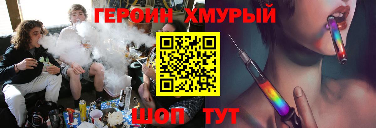 Героин хмурый  Вход с VPN  Владикавказ 